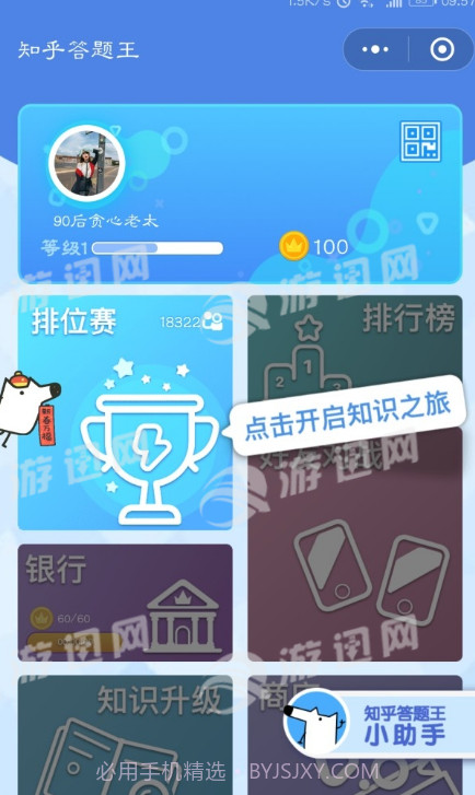 知乎答题王截图2 知乎答题王截图2