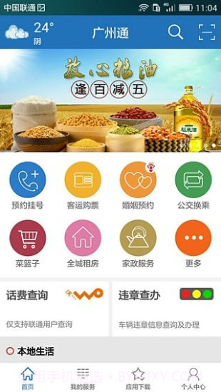 广州通截图2 广州通截图2