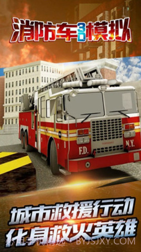 消防车3D模拟截图3