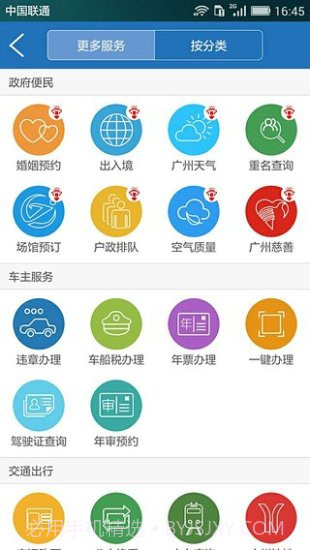 广州通截图3 广州通截图3