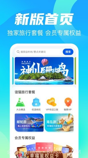 谊猫旅行截图1