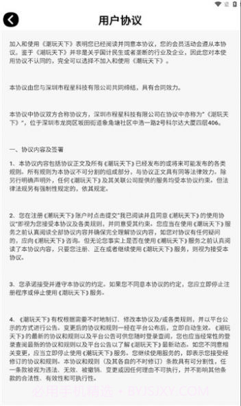 潮玩天下截图2 潮玩天下截图2
