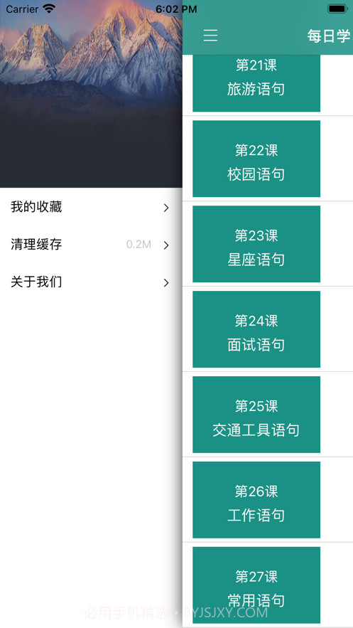 每日学习广州话截图3