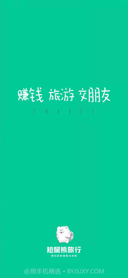 短腿熊向导版截图1 短腿熊向导版截图1