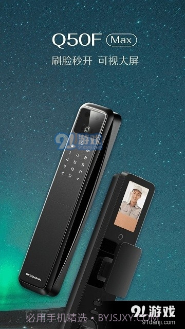 德施曼智能截图1