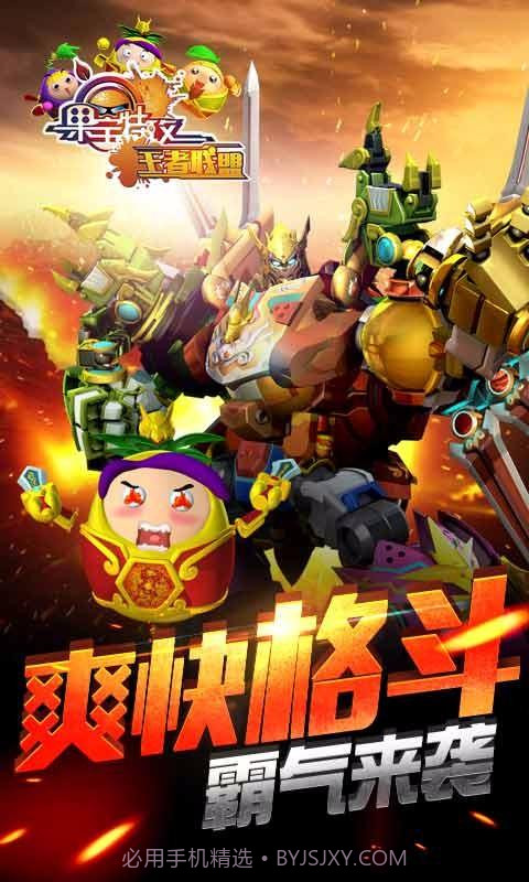 果宝特攻王者联盟截图1 果宝特攻王者联盟截图1