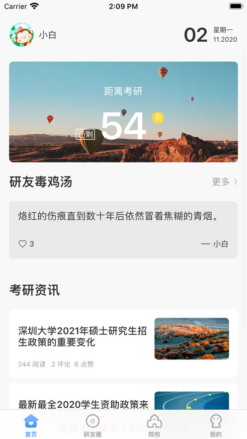 研小白截图1 研小白截图1