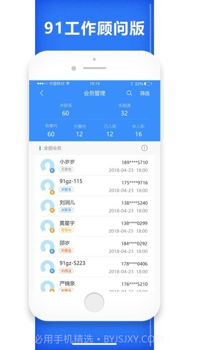 91工作顾问版截图2
