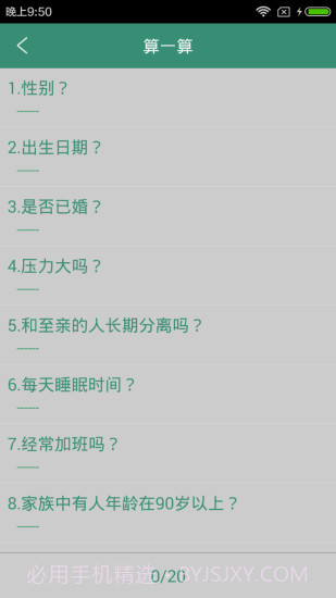 生命计算器截图3