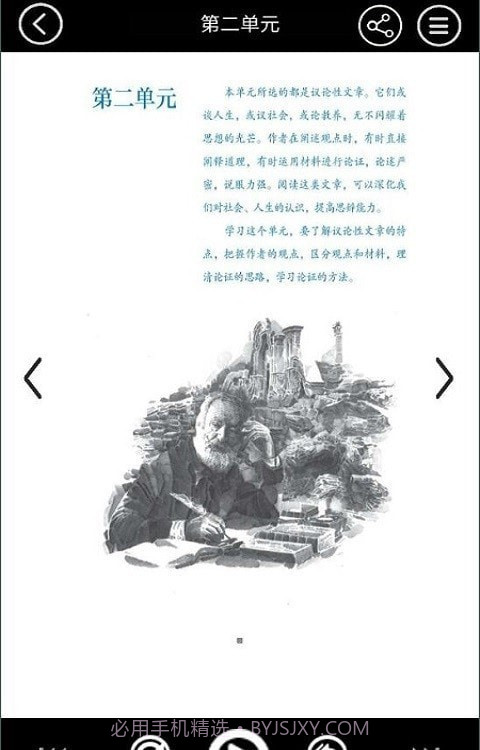 九年级智趣语文截图3