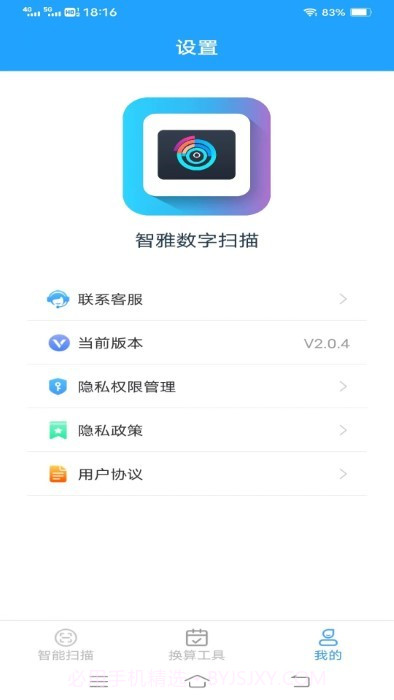 智雅数字扫描截图1