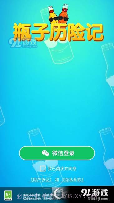 瓶子历险记红包版最新版截图1