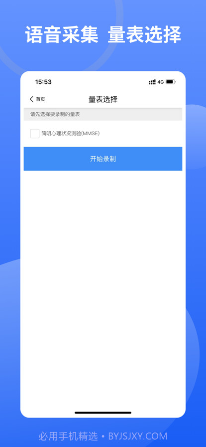 方言采集系统截图2