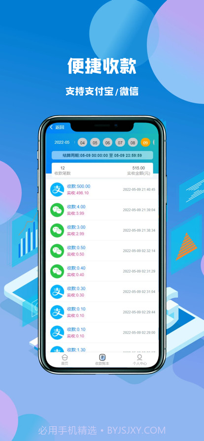 好富通商家版截图2 好富通商家版截图2