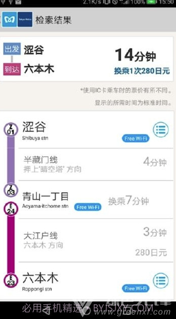 东京地铁v1.5.1截图2