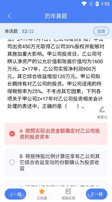 浩鑫题库学习截图3 浩鑫题库学习截图3