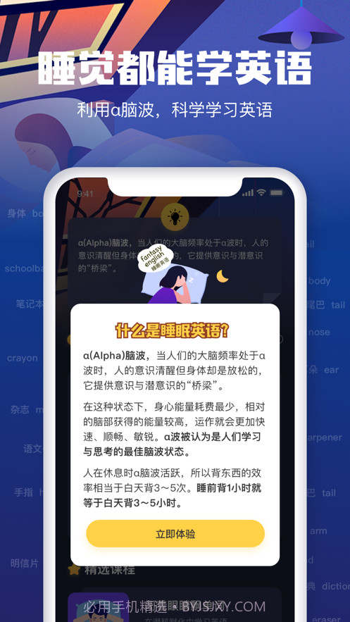 睡眠英语截图3