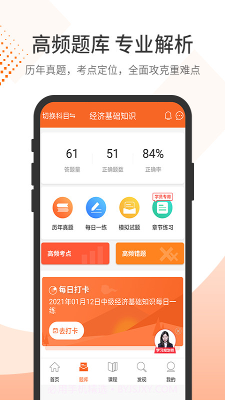 经济师考试题库截图1