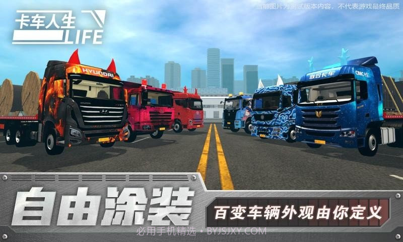 卡车人生无限金币版截图3 卡车人生无限金币版截图3