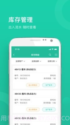 快点仓库端截图3