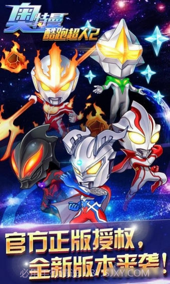 奥特曼:酷跑超人2截图3 奥特曼:酷跑超人2截图3