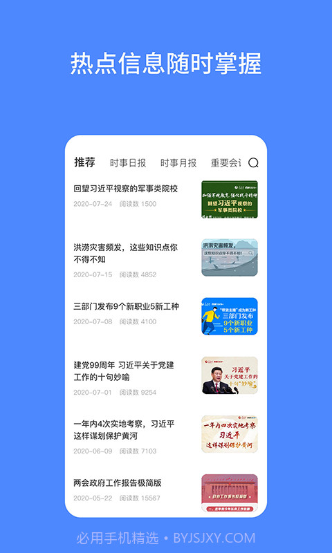 公考时政截图1