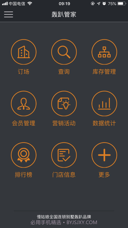轰趴管家截图1