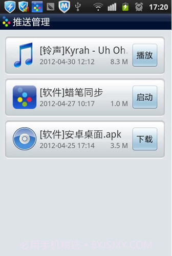 蜡笔Labi sync截图3
