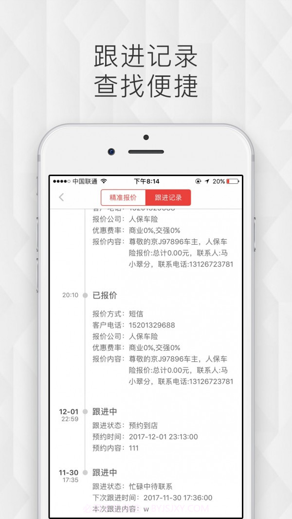 车险机器人截图4 车险机器人截图4