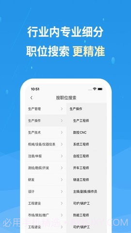 化工英才网官方截图3