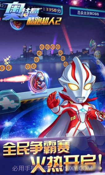 奥特曼:酷跑超人2截图2 奥特曼:酷跑超人2截图2