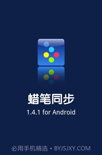 蜡笔Labi sync截图1