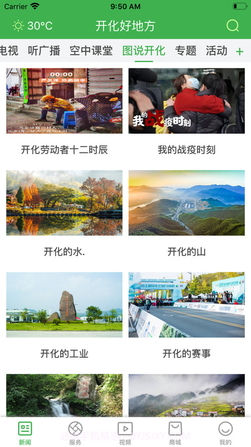 开化好地方截图4 开化好地方截图4