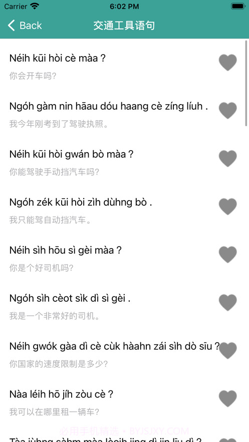 每日学习广州话截图2