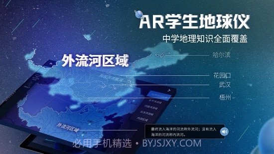 AR学生地球仪app截图1