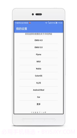 假的设置app(机型模拟设置)V2.6 截图2 假的设置app(机型模拟设置)V2.6 截图2
