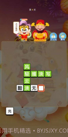 金币成语大状元截图1