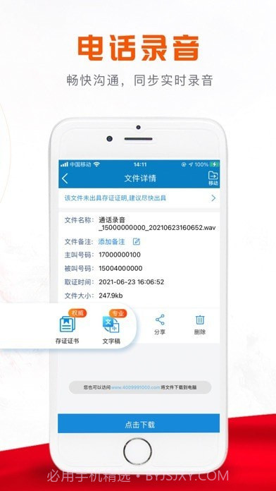 证据管家截图4 证据管家截图4
