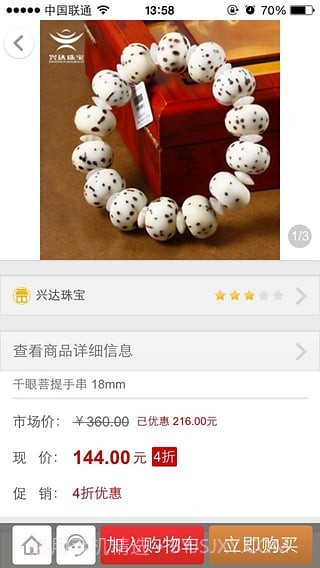 兴达珠宝截图2 兴达珠宝截图2