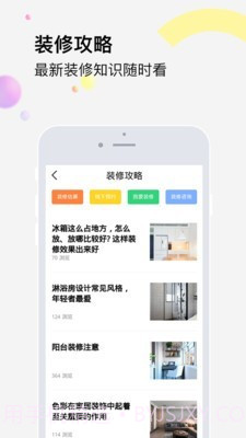 橙万家装修截图3 橙万家装修截图3