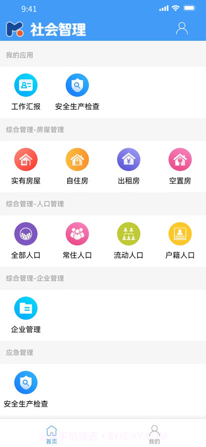 社会智理截图2 社会智理截图2