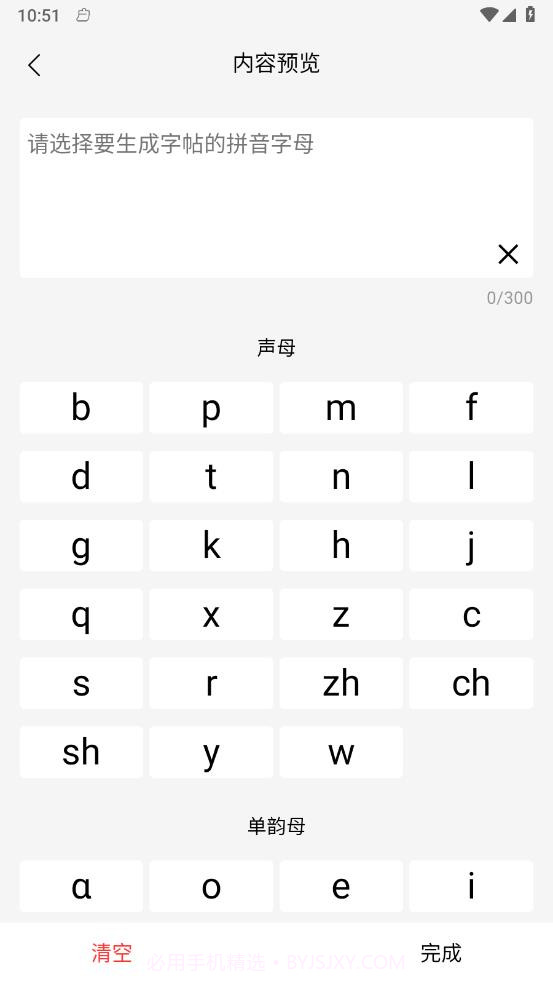 米达乐M6字帖截图3 米达乐M6字帖截图3