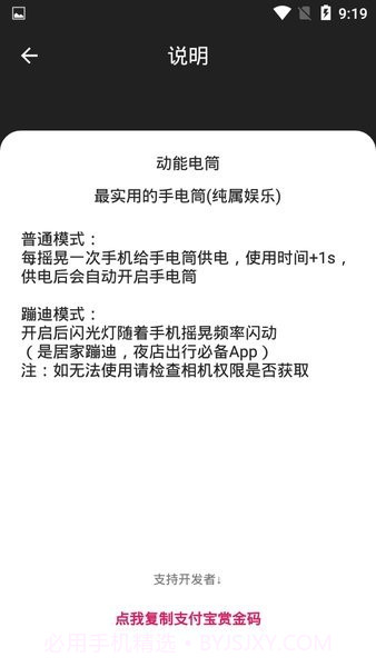 动能手电筒截图3