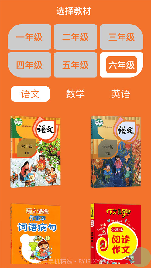 小学六年级同步满分课截图1 小学六年级同步满分课截图1