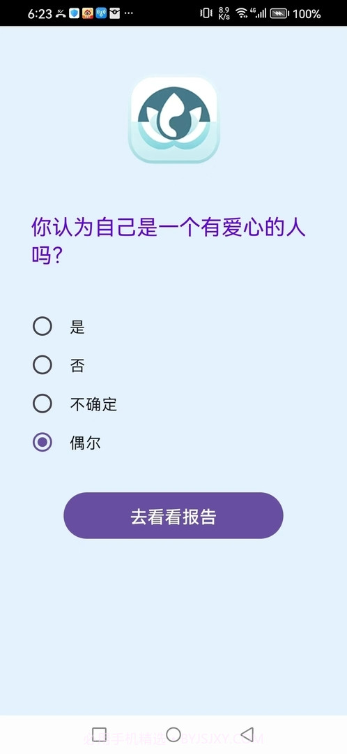 心灵小密探截图1 心灵小密探截图1