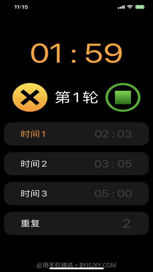 重复间隔计时器截图3