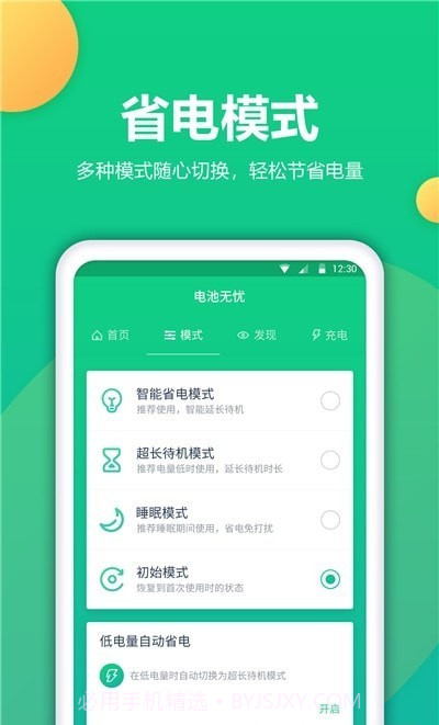 手机电池修复截图2 手机电池修复截图2