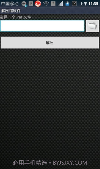 AndroZip解压缩软件截图2