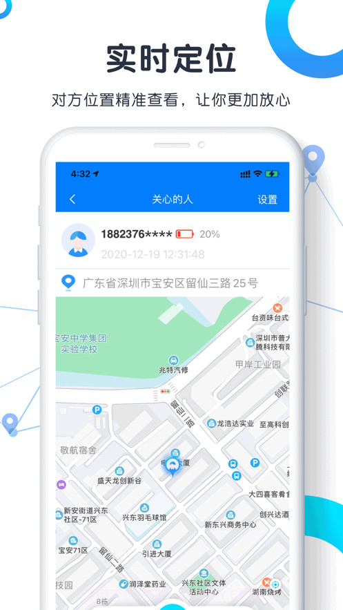 迹寻守护截图1 迹寻守护截图1