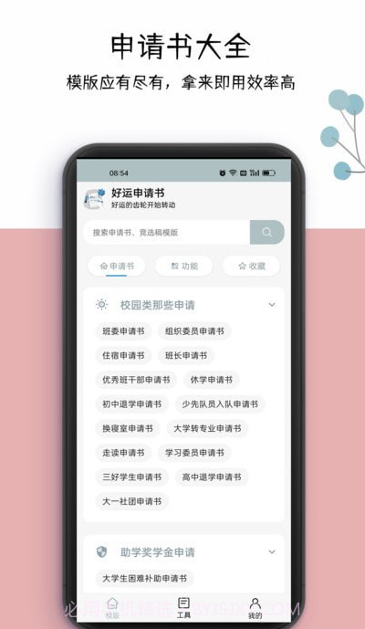 好运申请书截图1 好运申请书截图1